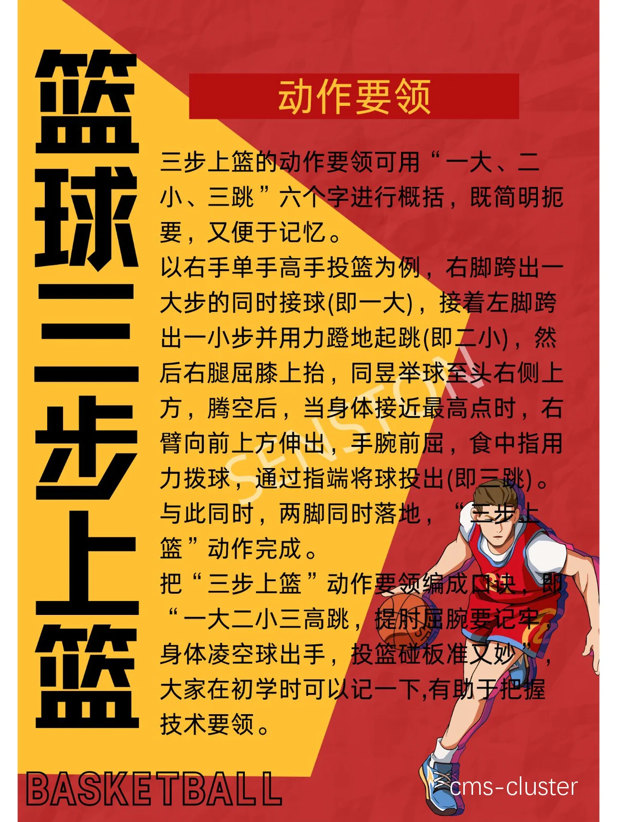 如何在高强度篮球训练后快速放松肌肉?